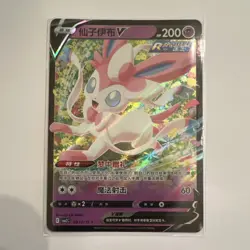 Pokemon Sylveon V Rapid Strike Holo Rare 091/315 200 HP Japanese Card - Image 1