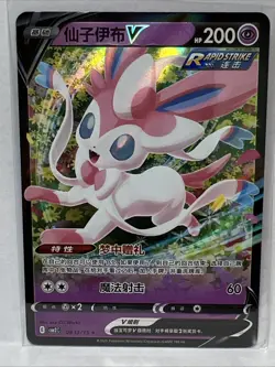 Pokemon Sylveon V 091/15 Rapid Strike Holo 200HP Chinese Single Card - Image 1