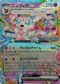 069/187 SYLVEON EX RR DOUBLE RARE TERASTAL FESTIVAL JAPANESE POKEMON CARD - Image 1