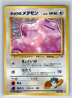 Koga's Ditto NO. 132 Holo Rare Gym Challenge Pokemon Japanese Moderately Played - Image 1