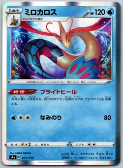 Milotic 035/190 None Shiny Star V Pokemon Japanese Near Mint - Image 1