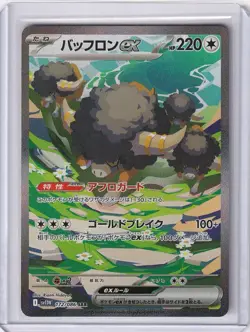 Bouffalant ex 172/086 SV11W: White Flare Holo - SAR (Japanese) Pokemon TCG - NM - Image 1