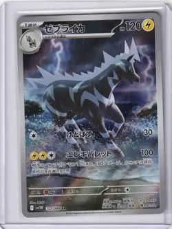 Zebstrika 112/086 SV11W: White Flare Holo (Japanese) - Pokemon TCG - NM - Image 1