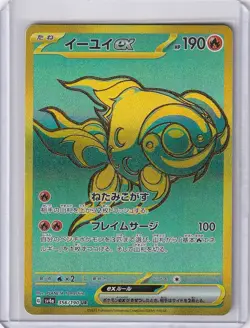 Chi-Yu ex 356/190 Sv4a: Shiny Treasure Ex Holo (Japanese) - Pokemon TCG - NM - Image 1
