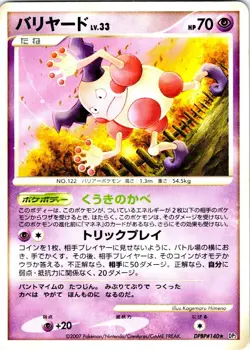 MR. MIME UNLIMITED DPBP#140 JAPANESE SECRET OF THE LAKES DP2 LP - Image 1