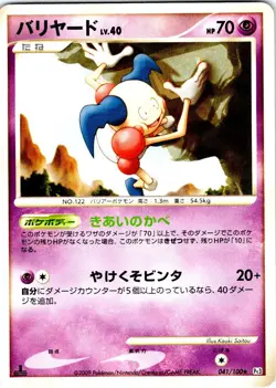 MR. MIME 1ST EDITION 041/100 JAPANESE BEAT OF THE FRONTIER PT3 LP - Image 1