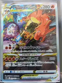 [ARS 9] Charizard VSTAR 212/172 SAR Pokemon Card VSTAR Universe Japanese 2022 - Image 2