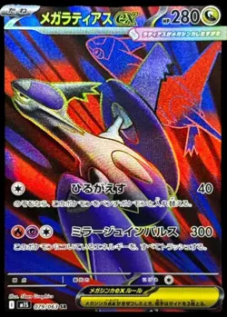 Pokemon Card Japanese Mega Latias EX [SR] {079/063} condition ï¼® So - Image 1