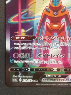 Deoxys VMAX SAR 222/172 s12a VSTAR Universe Japanese Pokemon Card - NM - Image 5