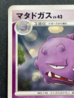 Pokemon card Weezing LV.42 DPBP#122 2007 Japanese Nintendo Pocket Monster RARE - Image 2