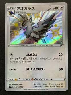 Corvisquire 301/190 S S4a Pokemon card Nintendo Japanese Holo VERY RARE - Image 1