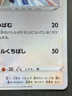 Corvisquire 301/190 S S4a Pokemon card Nintendo Japanese Holo VERY RARE - Image 4