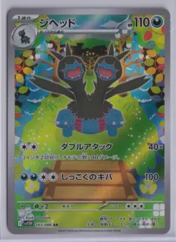 2025 SV11W White Flare Zweilous Illustration Rare #143 - Image 1