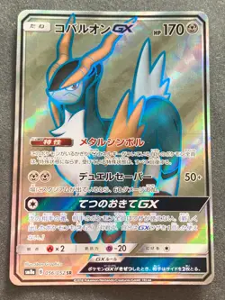 Pokemon card Cobalion GX 056/052 SR SM8a 2018 Pokemon TCG Japanese Holo Rare - Image 1