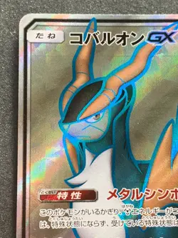 Pokemon card Cobalion GX 056/052 SR SM8a 2018 Pokemon TCG Japanese Holo Rare - Image 2