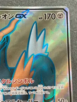 Pokemon card Cobalion GX 056/052 SR SM8a 2018 Pokemon TCG Japanese Holo Rare - Image 3