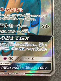 Pokemon card Cobalion GX 056/052 SR SM8a 2018 Pokemon TCG Japanese Holo Rare - Image 4