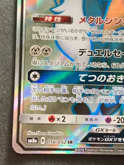 Pokemon card Cobalion GX 056/052 SR SM8a 2018 Pokemon TCG Japanese Holo Rare - Image 5