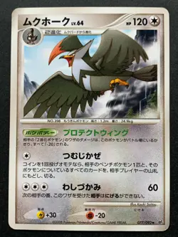 Pokemon card Staraptor LV.64 077/092 2008 Japanese Nintendo Pocket Monster RARE - Image 1