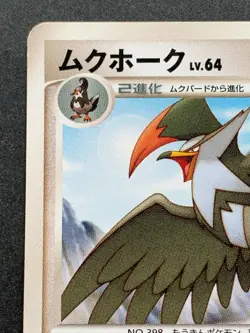 Pokemon card Staraptor LV.64 077/092 2008 Japanese Nintendo Pocket Monster RARE - Image 2