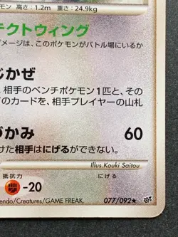 Pokemon card Staraptor LV.64 077/092 2008 Japanese Nintendo Pocket Monster RARE - Image 4