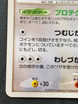 Pokemon card Staraptor LV.64 077/092 2008 Japanese Nintendo Pocket Monster RARE - Image 5