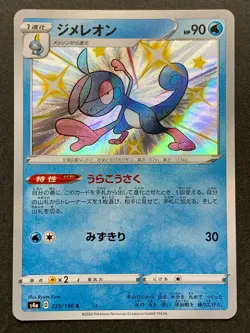 Drizzile 225/190 S S4a Pokemon card Nintendo Japanese Holo VERY RARE - Image 1