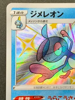 Drizzile 225/190 S S4a Pokemon card Nintendo Japanese Holo VERY RARE - Image 2
