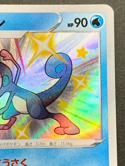 Drizzile 225/190 S S4a Pokemon card Nintendo Japanese Holo VERY RARE - Image 3