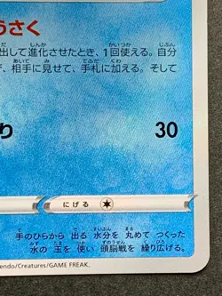 Drizzile 225/190 S S4a Pokemon card Nintendo Japanese Holo VERY RARE - Image 4