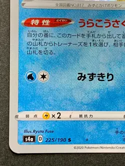 Drizzile 225/190 S S4a Pokemon card Nintendo Japanese Holo VERY RARE - Image 5