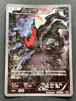 Pokemon card Darkrai 024/036 CP5 1st Nintendo Japanese Pocket Monster Holo RARE - Image 1