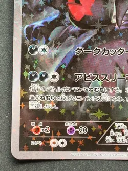 Pokemon card Darkrai 024/036 CP5 1st Nintendo Japanese Pocket Monster Holo RARE - Image 4