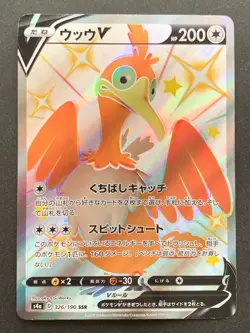 Pokemon card Cramorant V 326/190SSR 2020 Japanese Pokemon TCG Holo Rare Nintendo - Image 1