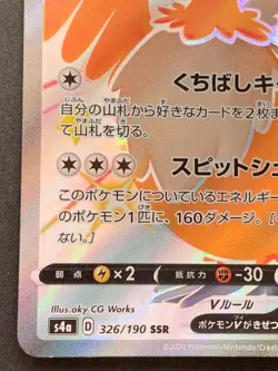 Pokemon card Cramorant V 326/190SSR 2020 Japanese Pokemon TCG Holo Rare Nintendo - Image 5