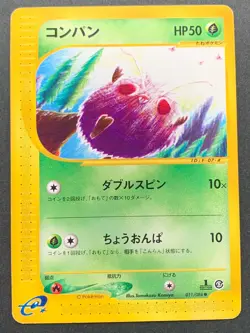 Venonat Pokemon card e 011/088 1st Pocket Monster Japanese Nintendo RARE - Image 1