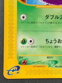 Venonat Pokemon card e 011/088 1st Pocket Monster Japanese Nintendo RARE - Image 5