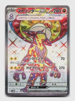 Toxtricity EX 081/066 Super Rare SV4M Future Flash Japanese Pokemon Holo NM/M - Image 1