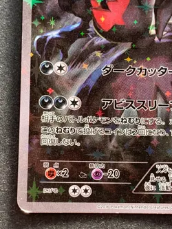 Pokemon card Darkrai 024/036 1st 2016 CP5 Pokemon TCG Japan Holo Rare Nintendo - Image 5