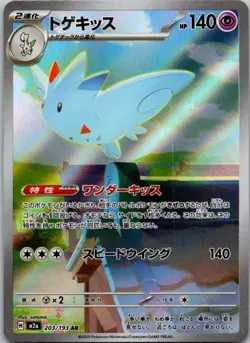 Togekiss 203/193 M2a MEGA Dream ex Pokemon Japanese Art Rare Holo NM 2025 - Image 1