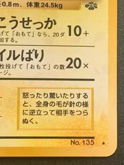 Pokemon card Jolteon NO.135 1996 Pokemon TCG Japanese Holo Rare Nintendo - Image 4
