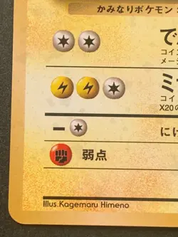Pokemon card Jolteon NO.135 1996 Pokemon TCG Japanese Holo Rare Nintendo - Image 5