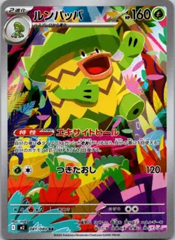 Ludicolo 081/080 m2 Inferno X Pokemon Japanese Art Rare Holo NM 2025 - Image 1