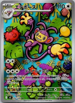 Ambipom 092/080 m2 Inferno X Pokemon Japanese Art Rare Holo NM 2025 - Image 1
