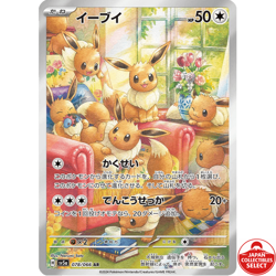 Pokemon Card Eevee 078/066 SV5a Crimson Haze AR Japanese - Image 1