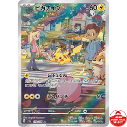 Pokemon Card Pikachu 173/165 SV2a AR Pokemon Card 151 Japanese - Image 1
