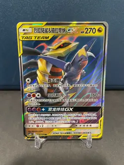 Garchomp & Giratina GX Chinese Pokemon Card - csm2bC Shining Together - 112/150 - Image 1