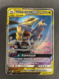 Garchomp & Giratina GX Chinese Pokemon Card - csm2bC Shining Together - 112/150 - Image 2