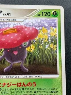 Pokemon card Vileplume LV.41 DPBP#049 1st Japanese Nintendo Pocket Monster RARE - Image 3
