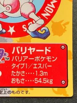 Mr.Mime NO.57 Pokemon Kid's mini card Japanese NINTENDO BANDAI 1998 RARE - Image 4